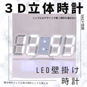 アラーム 置時計 最安 3D立体時計 掛け時計 オシャレ ギフト おすすめ