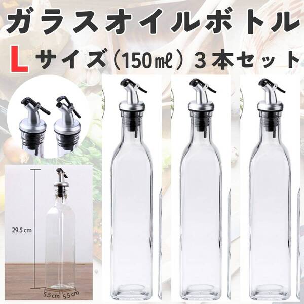 ガラスオイルボトル 油 キッチン 詰め替え おしゃれ L 3本セット 500ml