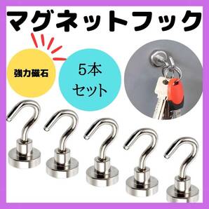 強力 韓国 浮かせる キッチン 銀 収納 マグネットフック 5本セット 北欧