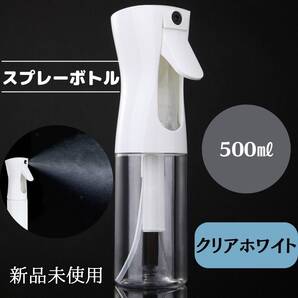 スプレーボトル 500ml クリア 白 観葉植物 水 おしゃれ ミスト 化粧水