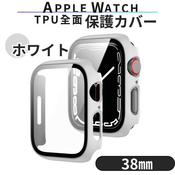 耐衝撃 ケース 白 TPU 軽量 全面保護 Watch バンド 38mm Apple 透明