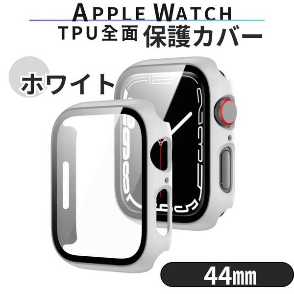 白 バンド Apple 軽量 耐衝撃 Watch TPU ケース 透明 44mm 全面保護