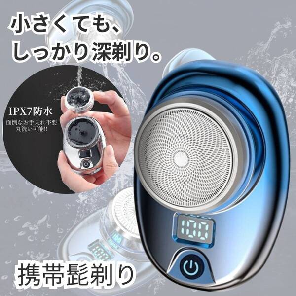携帯用 シェーバー メンズ USB充電式 小型 水洗い防水 IPX7 ミニ回転式 ブルー