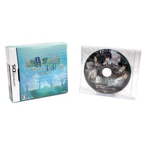 【中古】真・翡翠の雫 緋色の欠片2 DS(限定版: コンテンツCD/卓上カレンダー)