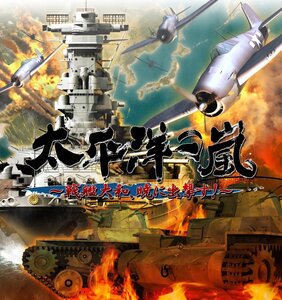 【中古】~太平洋の嵐~~戦艦大和、暁に出撃す!~~ (豪華限定版)~ - PS3