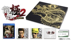 【中古】龍が如く 極2 限定版の極み 【限定版物】1三大「極」CDセット 2特製名刺セット10枚 3各種DLCが入手できるシリアルコード 4PS4テ