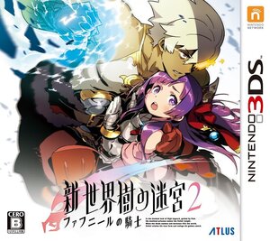 【中古】新・世界樹の迷宮2 ファフニールの騎士 - 3DS