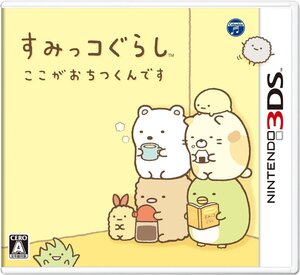 【中古】すみっコぐらし ここがおちつくんです - 3DS