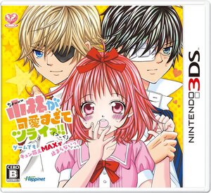 【中古】小林が可愛すぎてツライっ!!ゲームでもキュン萌えMAXが止まらないっ (*'ェ`*) - 3DS