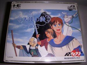 【中古】天使の詩 【PCエンジン】