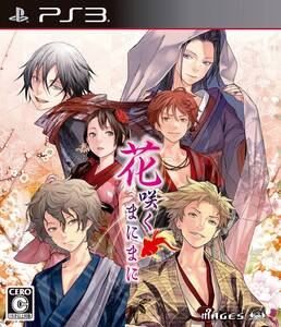 【中古】花咲くまにまに(通常版) - PS3