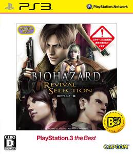 【中古】BIOHAZARD REVIVAL SELECTION PlayStation 3 the Best