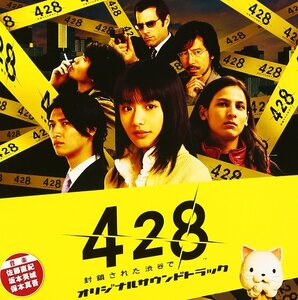 【中古】Wiiゲーム「428~封鎖された渋谷で~」オリジナルサウンドトラック