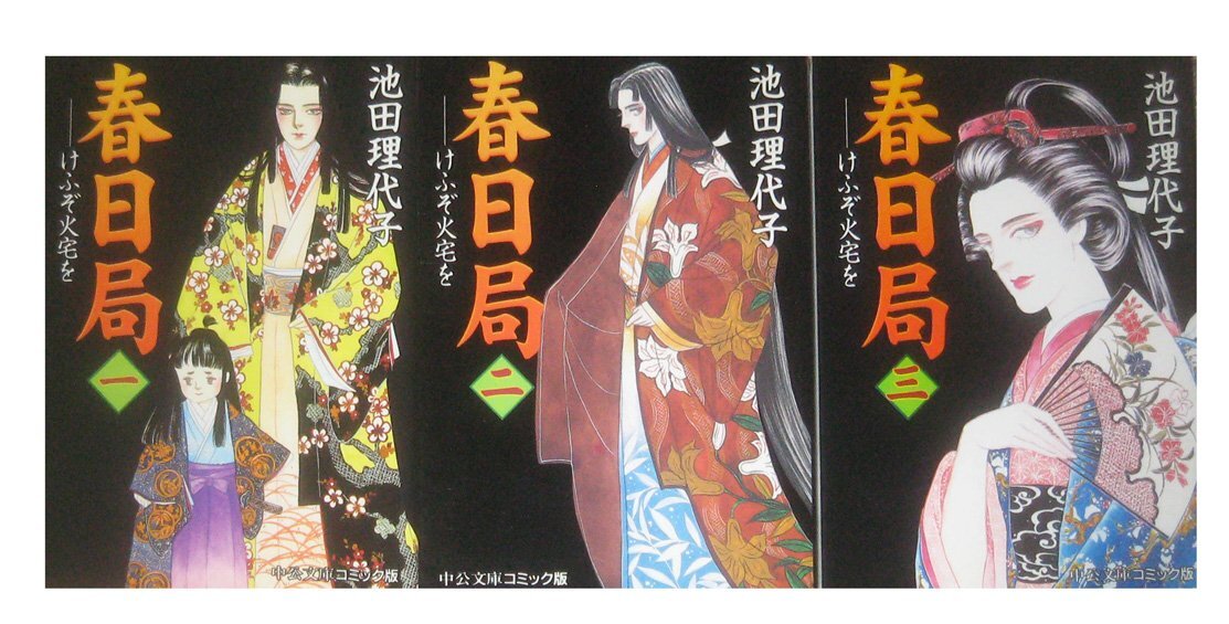 2025年最新】Yahoo!オークション -春日局 池田理代子の中古品