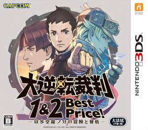 【中古】大逆転裁判1&2 -成歩堂龍ノ介の冒險と覺悟- Best Price! - 3DS