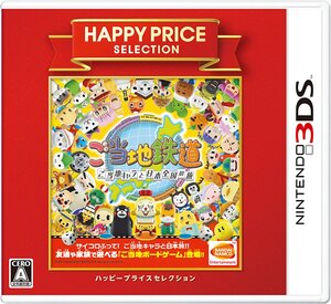 【中古】ハッピープライスセレクション ご当地鉄道 ~ご当地キャラと日本全国の旅~ - 3DS