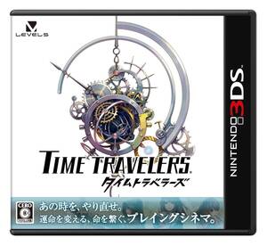 【中古】タイムトラベラーズ - 3DS