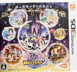 【中古】ディズニーマジックキャッスル マイハッピーライフ2 - 3DS
