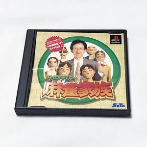 【中古】井出洋介の麻雀家族