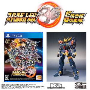 【中古】【PS4】スーパーロボット大戦30 超限定版 METAL ROBOT魂(Ka signature) SIDE OG ヒュッケバイン30 先