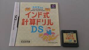 【中古】中村亨 監修 インド式計算ドリルDS