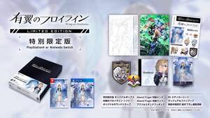 【中古】PlayStation4版 有翼のフロイライン 限定版