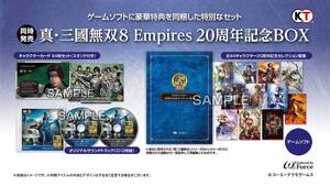 【中古】【PS5】真・三國無双8 Empires 20周年記念BOX