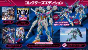 【中古】ガンダムブレイカー4 コレクターズエディション -Switch