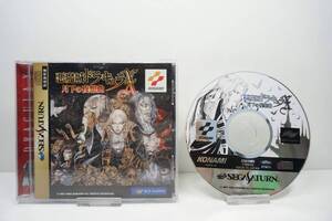 【中古】悪魔城ドラキュラX 月下の夜想曲