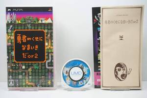 【中古】勇者のくせになまいきだor2 - PSP