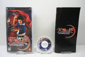 【中古】天地の門 - PSP