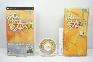 【中古】ソニーコンピュータサイエンス研究所 茂木健一郎博士監修 脳に快感 みんなでアハ体験! - PSP