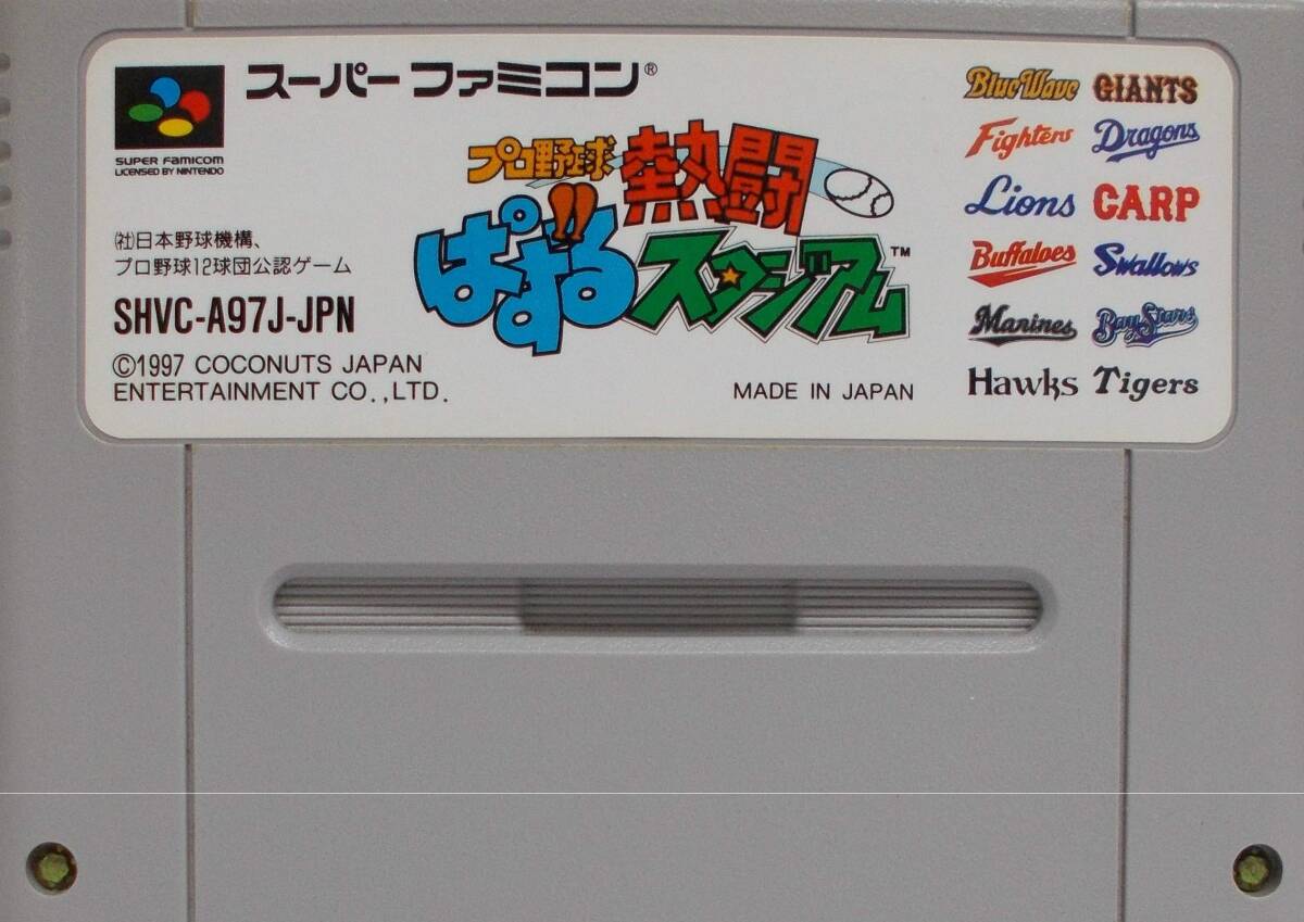 スーパーファミコン  SFC プロ野球 熱闘ぱずるスタジアム プレミア希少品 2025年最新】プロ野球熱闘ぱずるスタジアムの人気アイテム