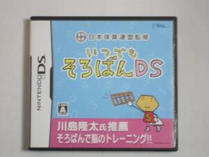 【中古】日本珠算連盟監修 いつでもそろばんDS