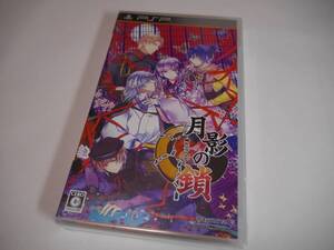 【中古】月影の鎖 -錯乱パラノイア- - PSP