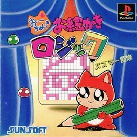 【中古】おーちゃんのお絵かきロジック