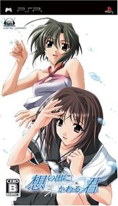 【中古】想い出にかわる君 ~メモリーズオフ~(通常版) - PSP