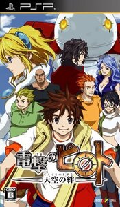 【中古】電撃のピロト ~天空の絆~ - PSP