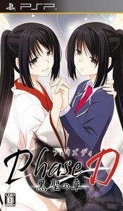 【中古】Phase D 黒聖の章 (通常版) - PSP