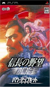 【中古】信長の野望 烈風伝 with パワーアップキット - PSP