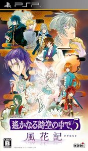 【中古】遙かなる時空の中で5 風花記(通常版) - PSP
