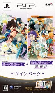 【中古】遙かなる時空の中で5 & 遙かなる時空の中で5 風花記 ツインパック - PSP