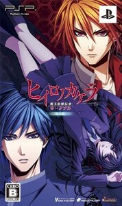 【中古】ヒイロノカケラ 新玉依姫伝承 ポータブル (限定版:ドック・タグ (鬼崎刀真仕様) 、特製パスケース) - PSP