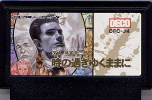 【中古】探偵神宮寺三郎 時の過ぎゆくままに