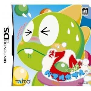【中古】ひっぱって!!パズルボブル