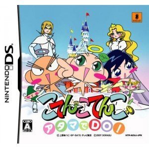 【中古】アタマでDO! こてんこてんこ