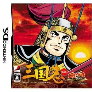 【中古】GamicsシリーズVol.1 横山光輝三国志 第二巻「呂布の末路」