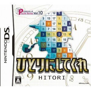【中古】パズルシリーズ Vol.10 HITORI ひとりにしてくれ