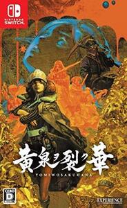 黄泉ヲ裂ク華 - Switch(中古 未使用品) (shin