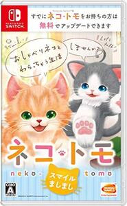 ネコ・トモ スマイルましまし- Switch(中古 未使用品) (shin